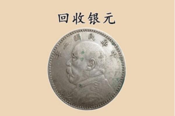 孝感安陆市上门回收银元价格