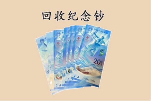 孝感安陆市回收纪念钞